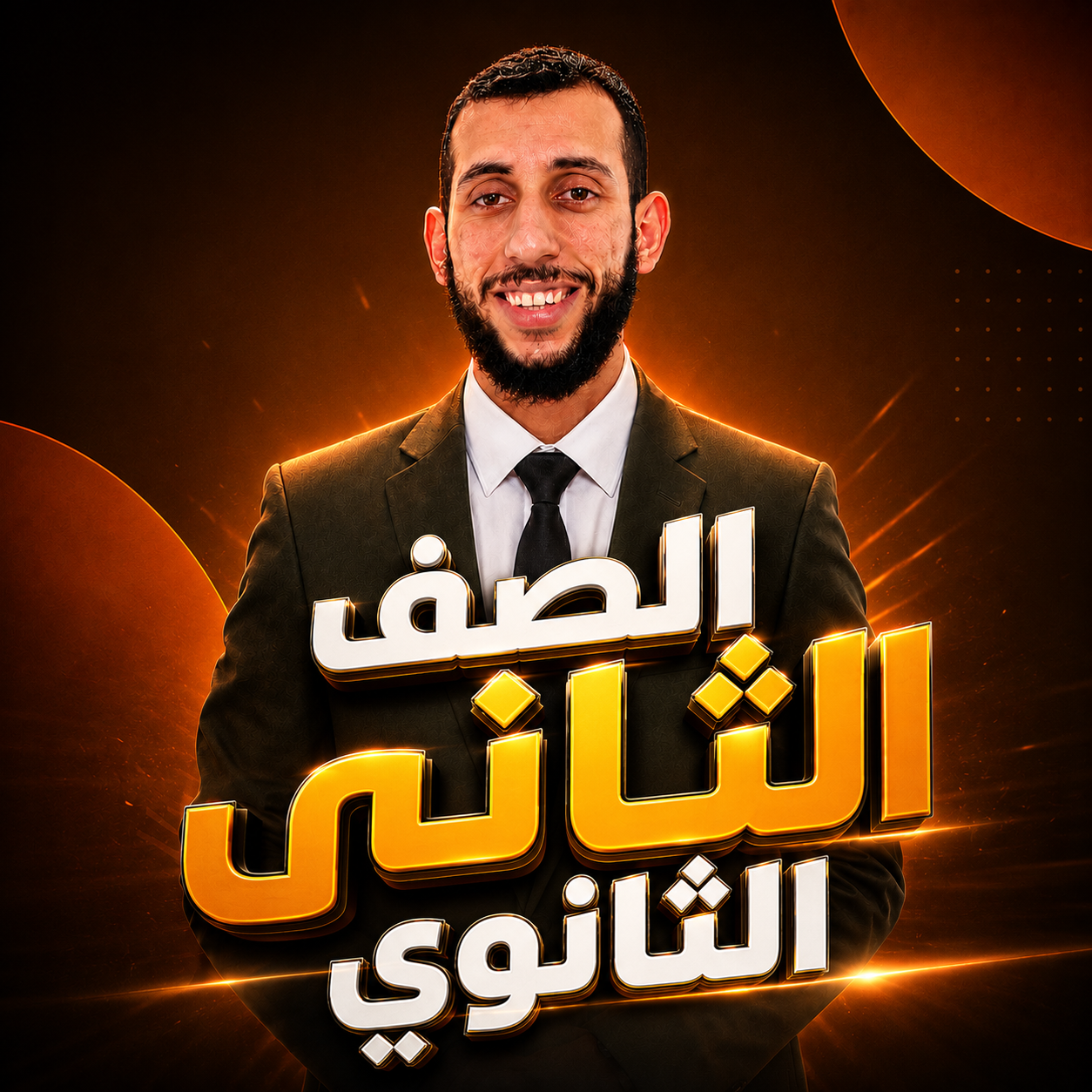 الصف الثاني الثانوي 2027