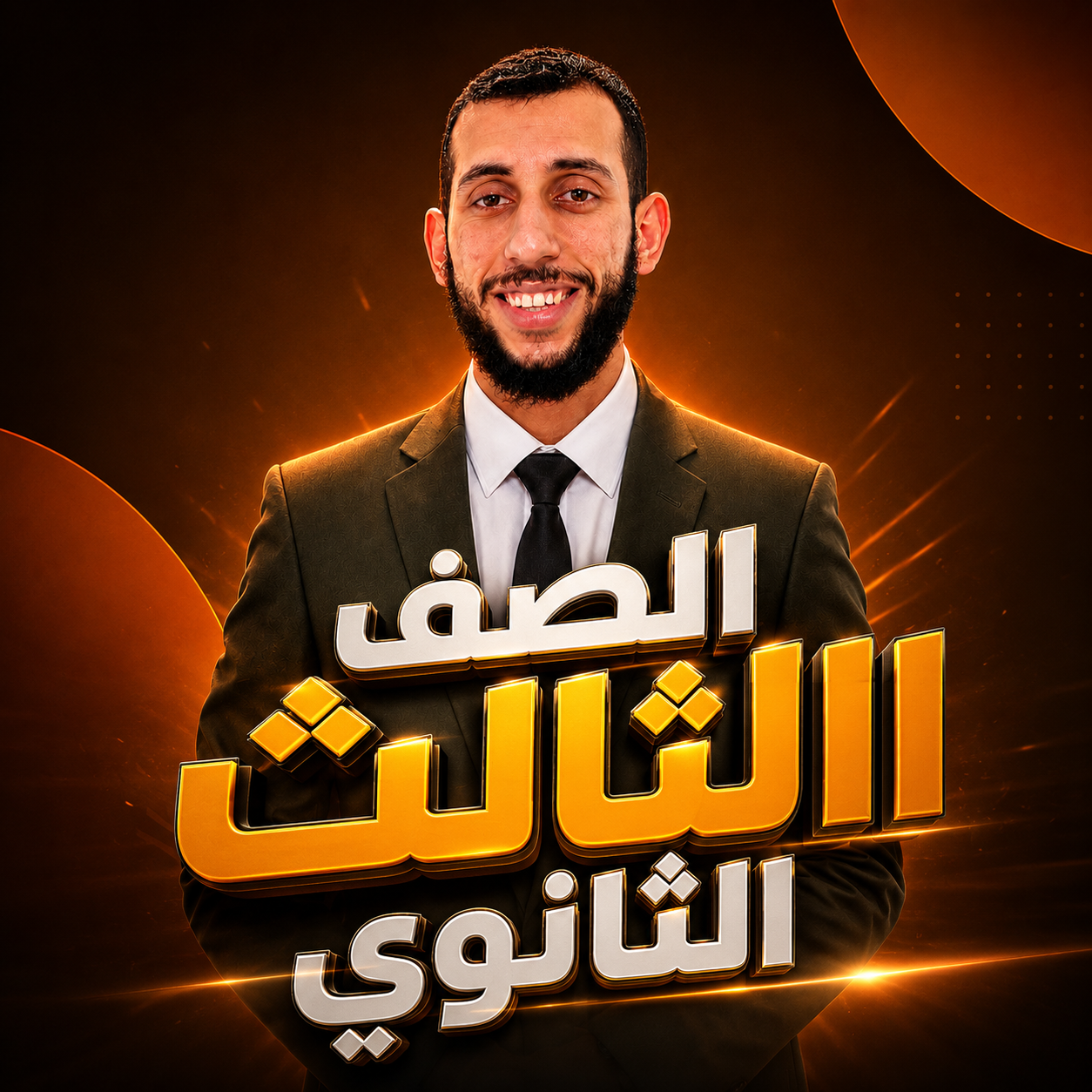 الصف الثالث الثانوي 2027